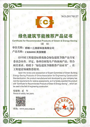 國(guó)內(nèi)最省錢(qián)的鋼筋:CRB600H高強(qiáng)鋼筋(圖4)