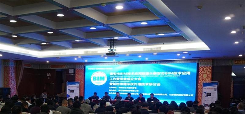 泰安市BIM技術(shù)應用聯(lián)盟宣告成立(圖1)