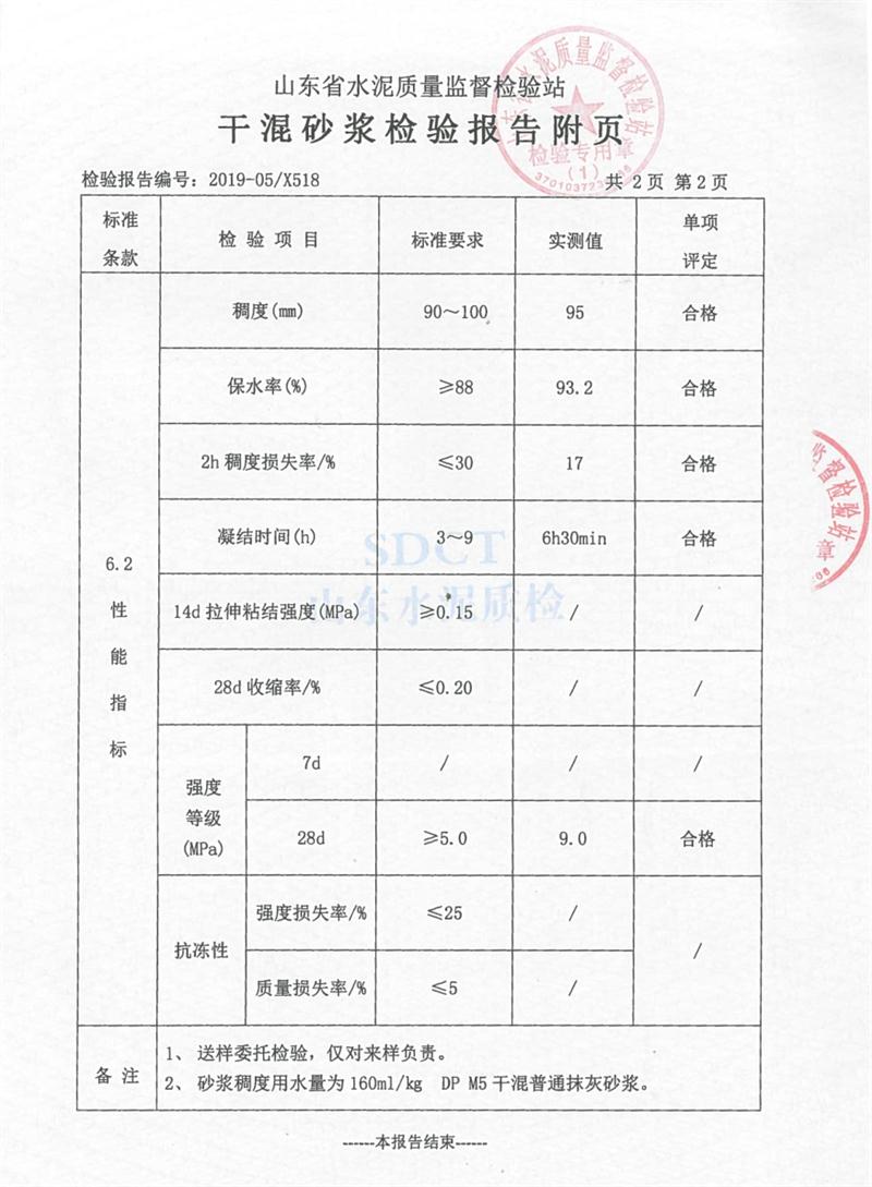 砂漿檢測報告：遠程智能移動式砂漿設(shè)備！(圖4)
