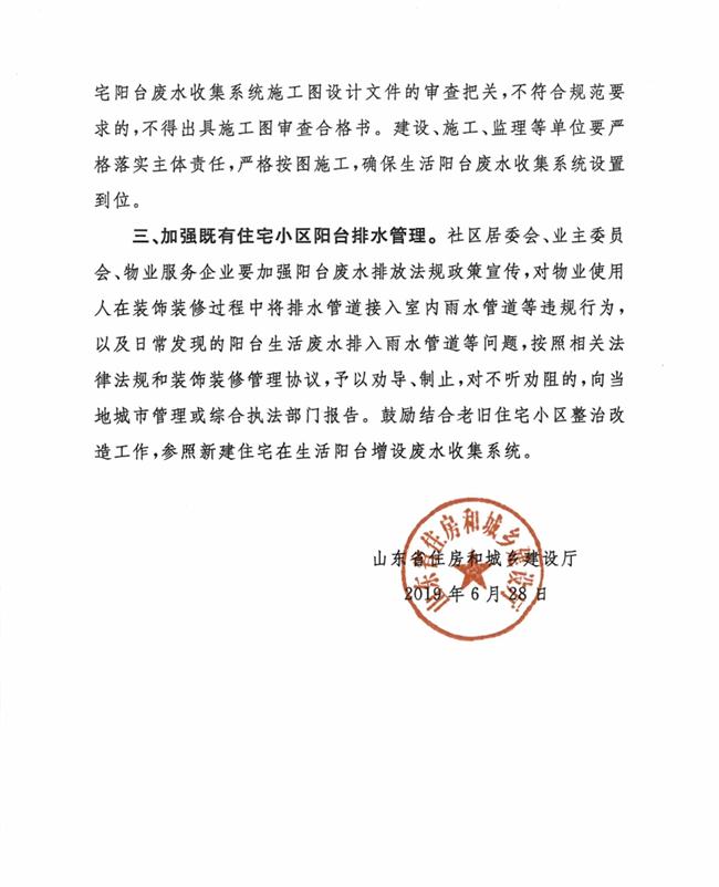 山東省住房和城鄉(xiāng)建設廳關(guān)于加強住宅陽臺排水管理的通知(圖2)