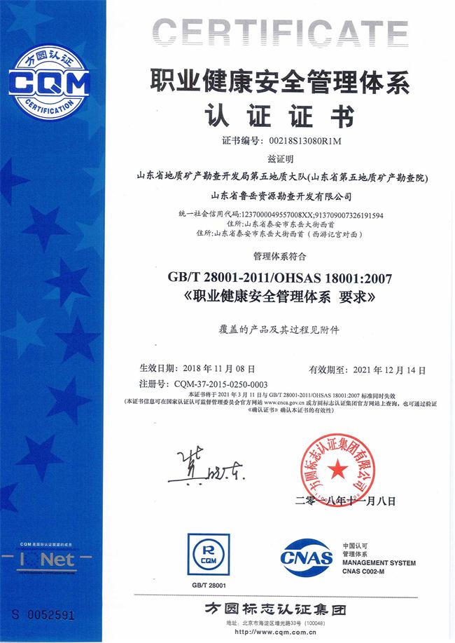 山東省魯岳資源勘查開發(fā)有限公司：擁有水文地質(zhì)勘察甲級、巖土工程（勘察）甲級、巖土工程（設(shè)計）乙級、勞務(wù)類（工程鉆探、鑿井）資質(zhì)證書，可以承擔(dān)工程勘察業(yè)務(wù)和工程鉆探、鑿井等工程勘察勞務(wù)業(yè)務(wù)。電話：138(圖8)