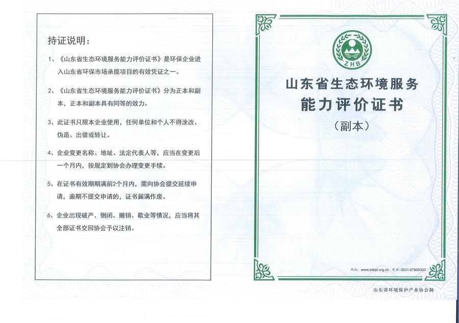 公司同002A：水污染設(shè)計(jì)施工一級(jí)、生態(tài)修復(fù)設(shè)計(jì)、施工一級(jí)，承擔(dān)水污染治理、生態(tài)修復(fù)項(xiàng)目的總體設(shè)計(jì)、工藝設(shè)計(jì)、工程配套等總承包建設(shè)；電話：13581190323(圖1)