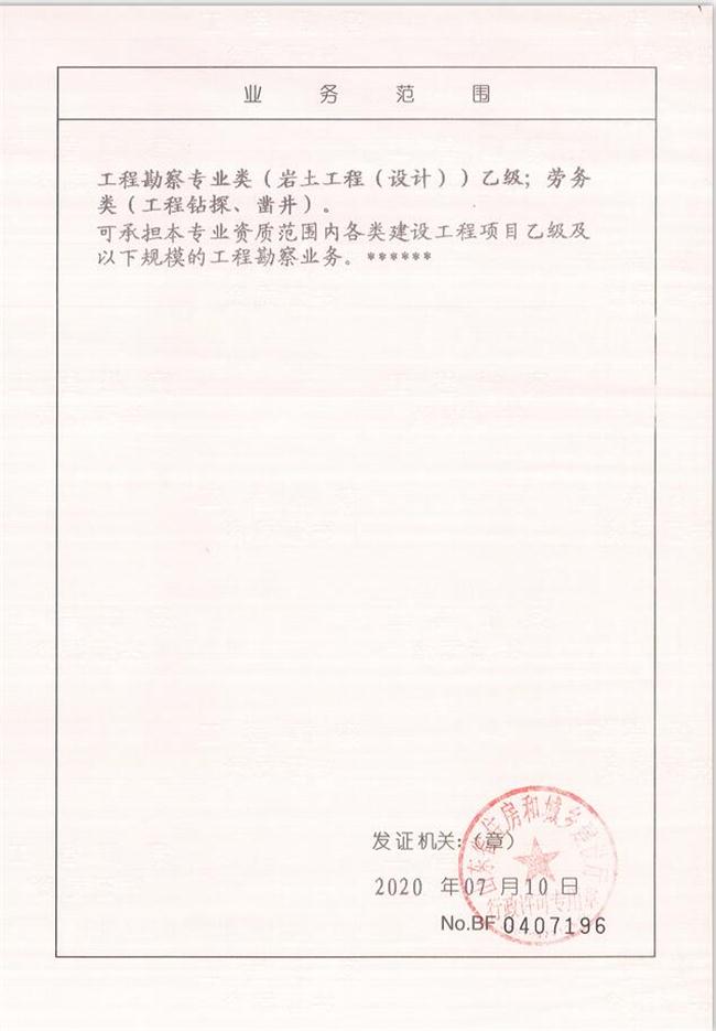 工程地質綜合甲級/山東省魯岳資源勘查開發(fā)有限公司！(圖3)