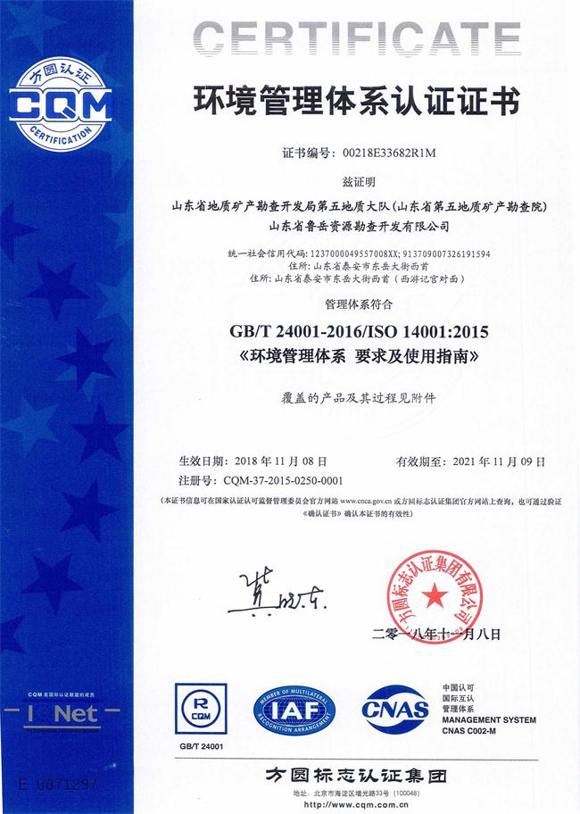 工程地質綜合甲級/山東省魯岳資源勘查開發(fā)有限公司！(圖6)