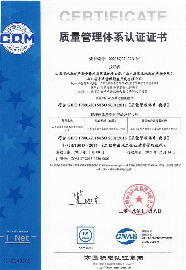 工程地質綜合甲級/山東省魯岳資源勘查開發(fā)有限公司！(圖8)