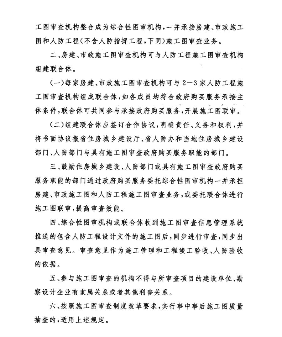 山東省關于培育綜合性圖審機構和組建施工圖審查聯合體的通知(圖2)