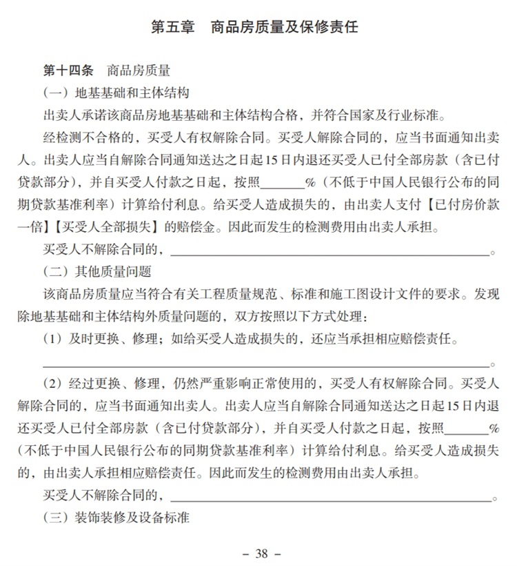 關注商品房買賣“室內空氣質量”條款，有益身體健康！(圖5)