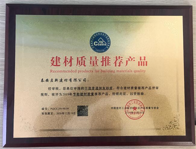 技術推薦:圖示啟新智能化遠程控制環(huán)保砂漿自動生產系統(tǒng)(圖7)