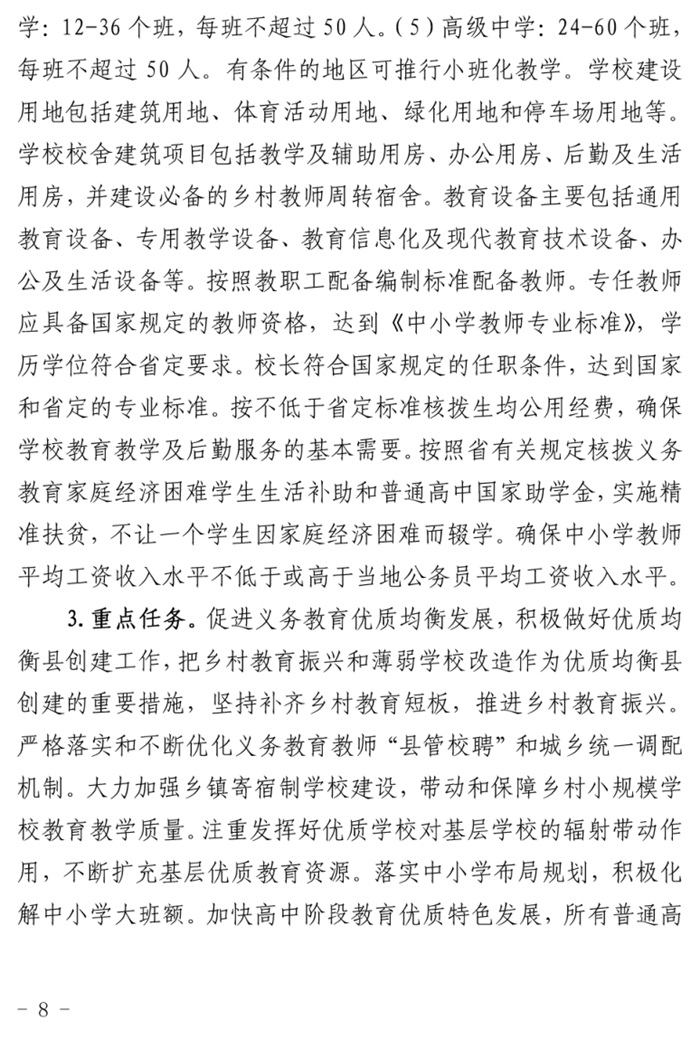 魯發(fā)改社會〔2020〕1229號關于印發(fā)《山東省“十四五”基層基本公共教育服務能力提升行動計劃》的通知(圖8)