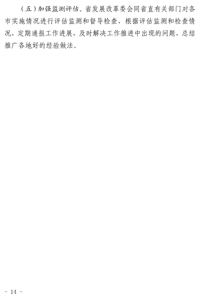 魯發(fā)改社會〔2020〕1229號關于印發(fā)《山東省“十四五”基層基本公共教育服務能力提升行動計劃》的通知(圖13)