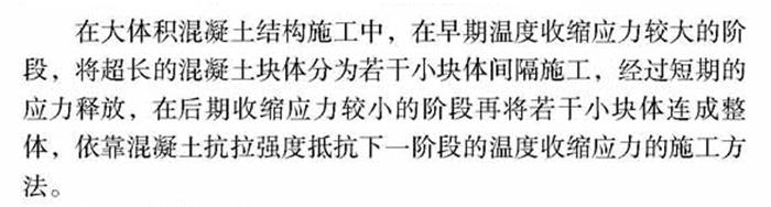 【跳倉法】：可解決超長、超厚、大體積混凝土施工！(圖1)