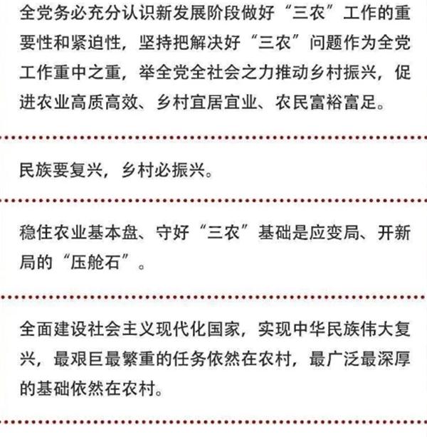 2020年中央農(nóng)村工作會(huì)議精神速覽！(圖1)