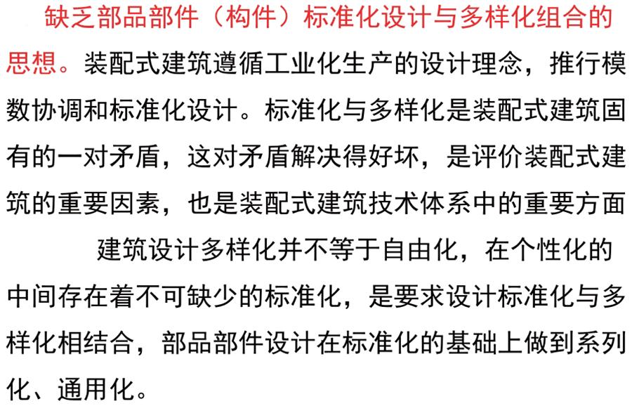 裝配式建筑設(shè)計(jì)存在的問(wèn)題探討！(圖3)