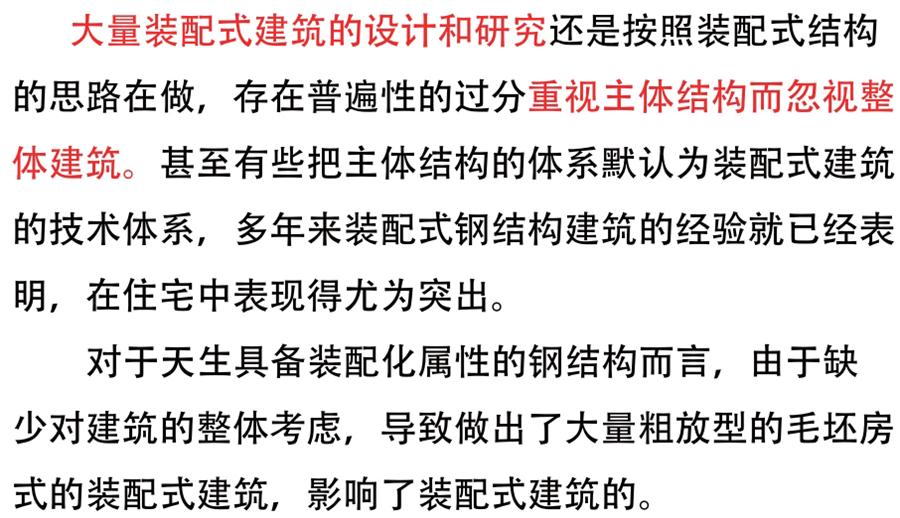 裝配式建筑設(shè)計(jì)存在的問(wèn)題探討！(圖1)