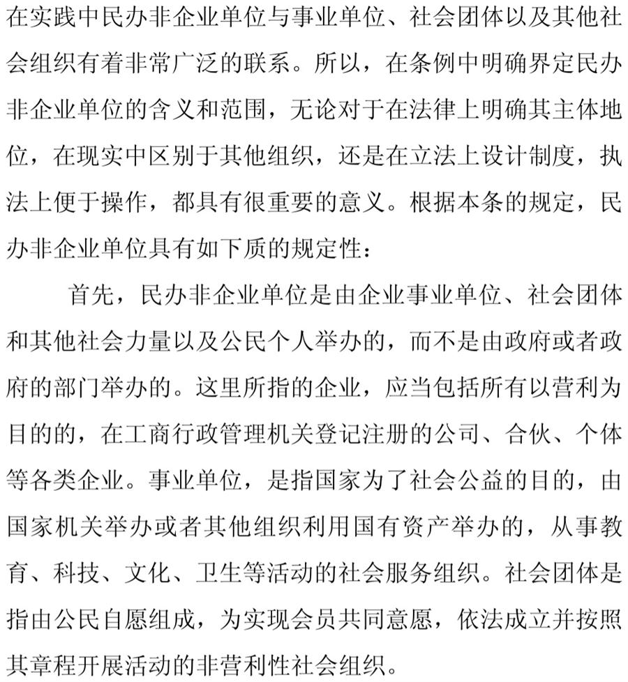 《民辦非企業(yè)單位》小知識(shí)！(圖3)