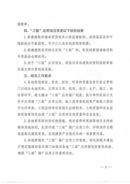 江蘇：新建建筑應(yīng)用預(yù)制內(nèi)外墻板預(yù)制樓梯板預(yù)制樓板相關(guān)要求！(圖3)