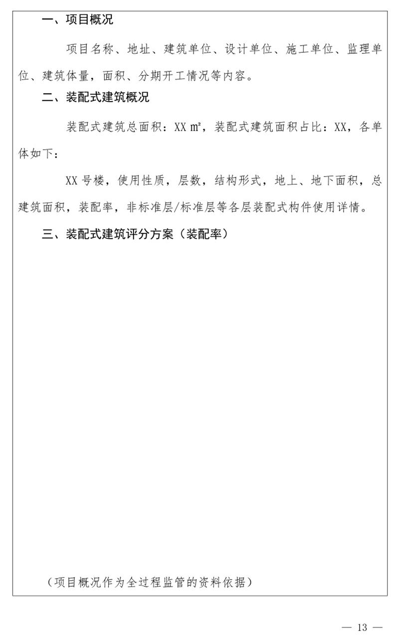 《泰安市推廣裝配式建筑工作導(dǎo)則》發(fā)布！(圖13)