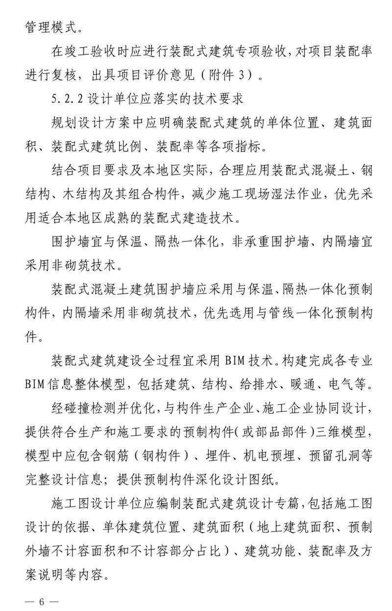 《泰安市推廣裝配式建筑工作導(dǎo)則》發(fā)布！(圖6)
