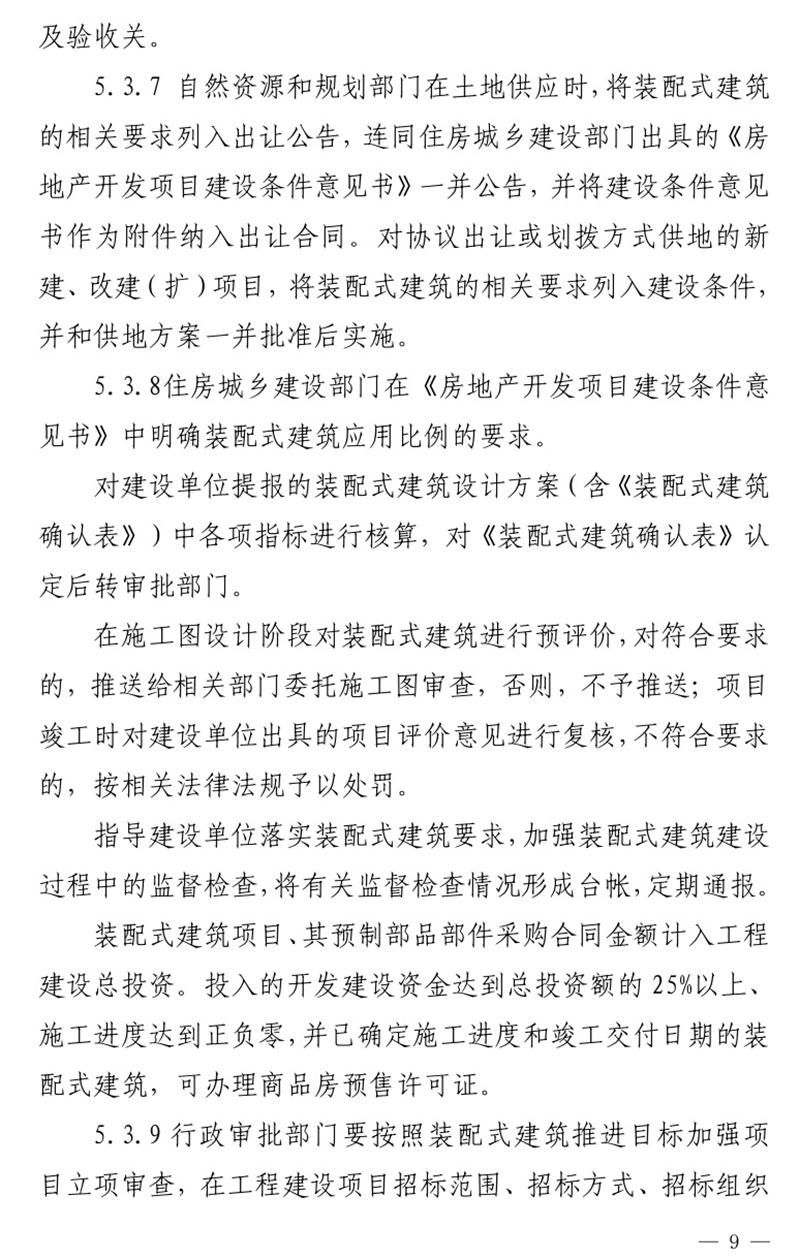 《泰安市推廣裝配式建筑工作導(dǎo)則》發(fā)布！(圖9)