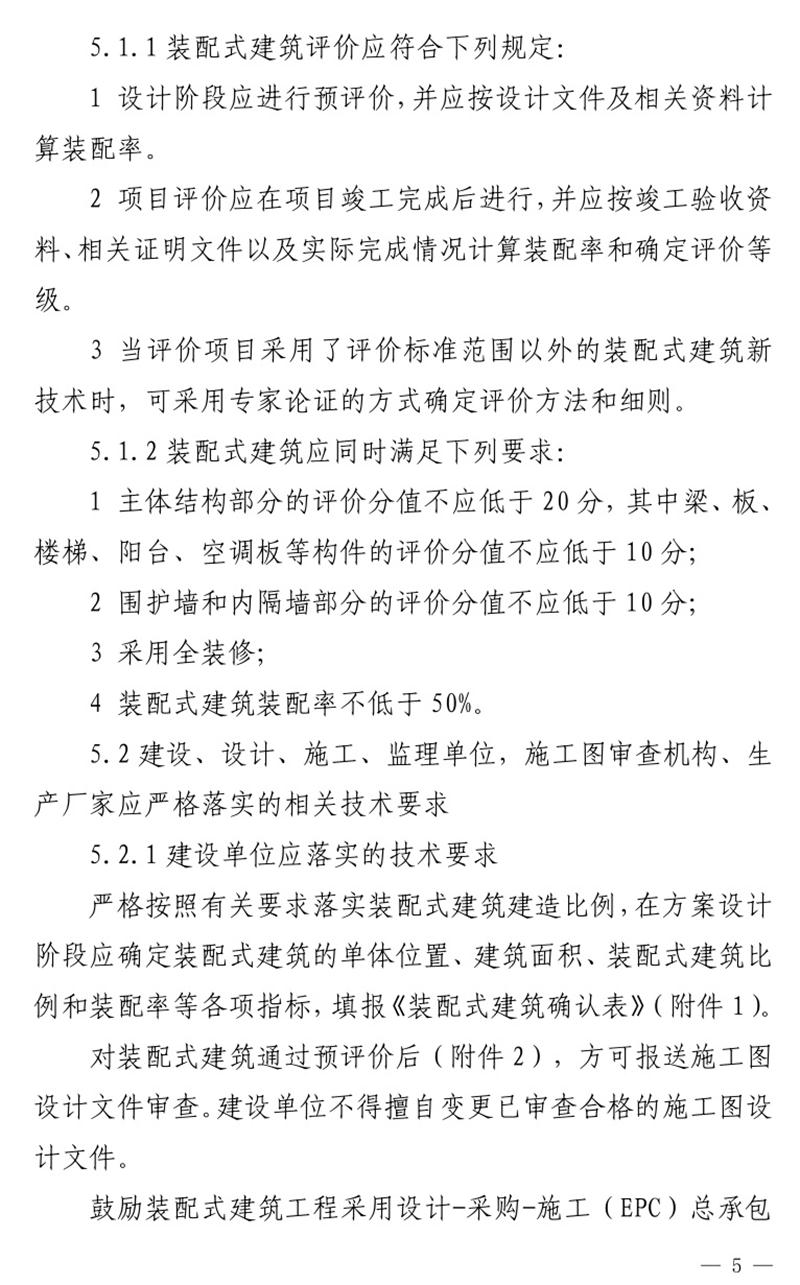 《泰安市推廣裝配式建筑工作導(dǎo)則》發(fā)布！(圖5)