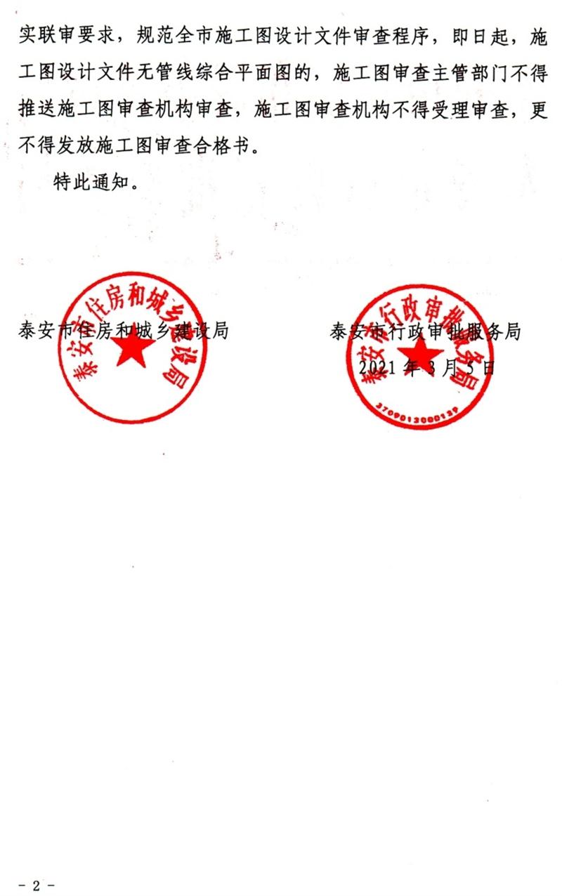 泰安“多圖聯(lián)審”納入：水、電、氣、暖、信！(圖2)