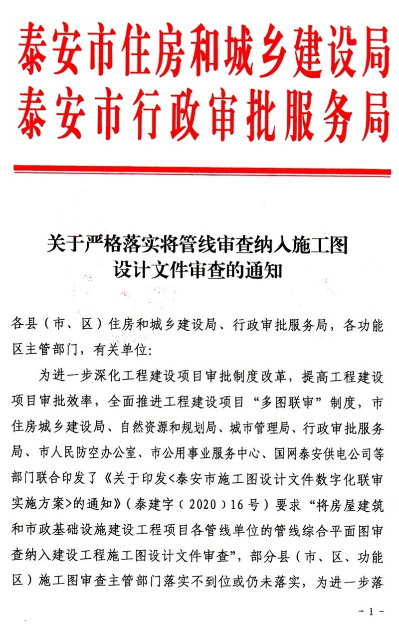 泰安“多圖聯(lián)審”納入：水、電、氣、暖、信！(圖1)