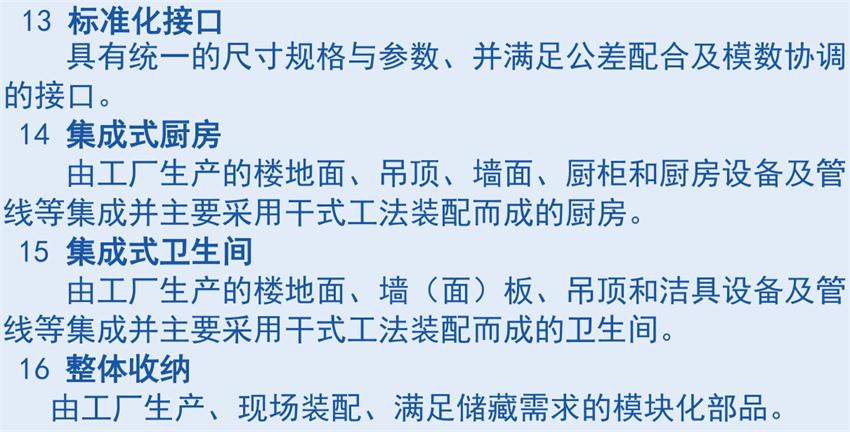裝配式建筑“術(shù)語”知多少？(圖6)