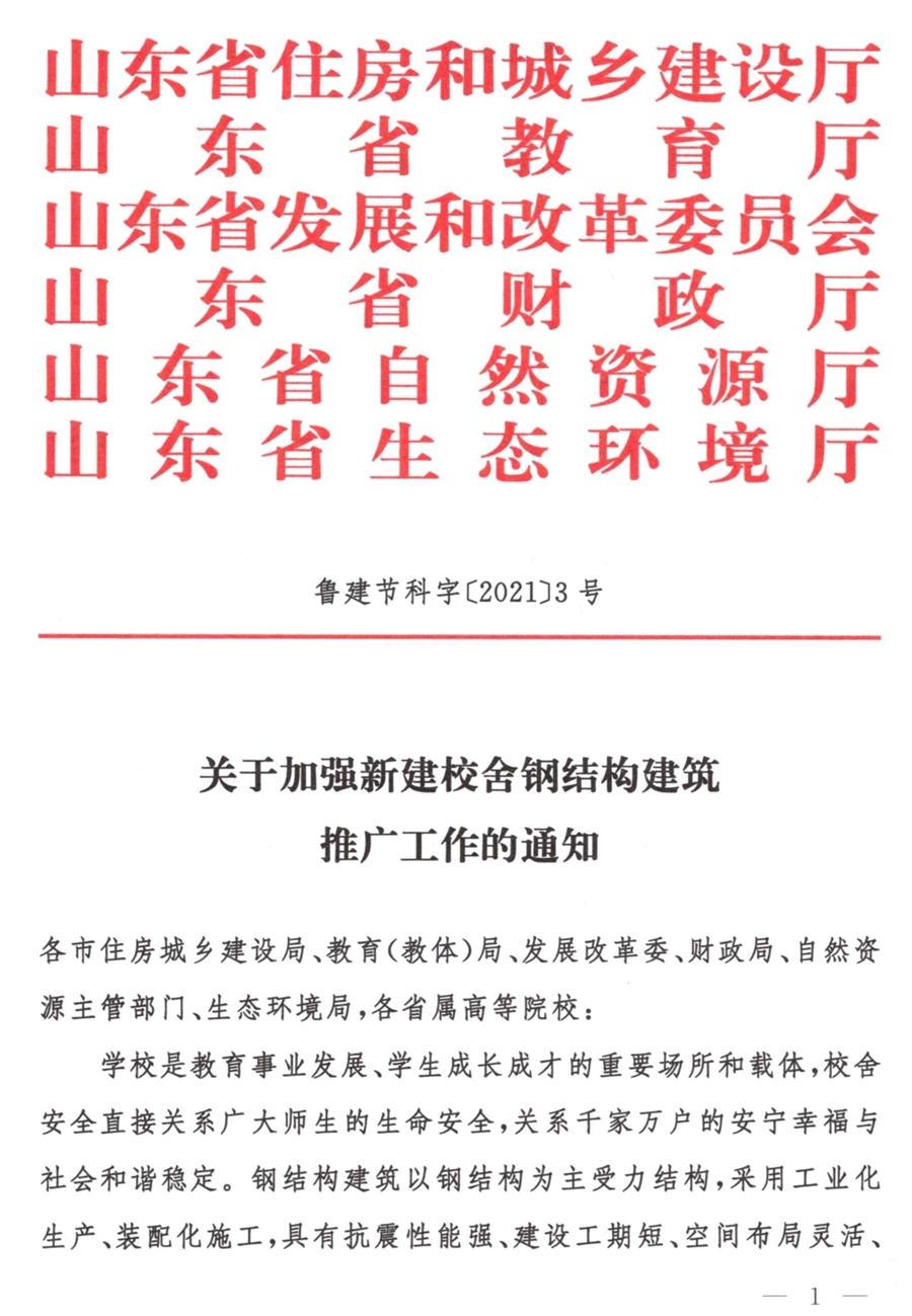 鋼結(jié)構(gòu)校舍建設(shè) 政策扶持知多少！(圖1)