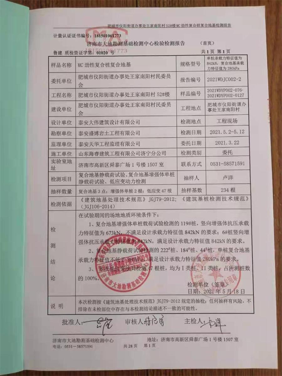 勁性復(fù)合樁:設(shè)計、施工、驗(yàn)收、造價交流會成功舉辦！(圖7)