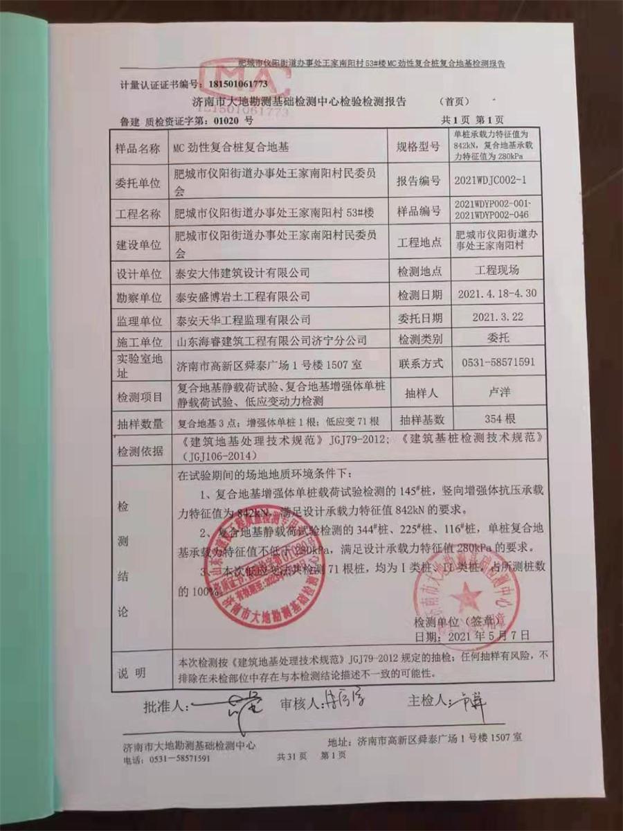 勁性復(fù)合樁:設(shè)計、施工、驗(yàn)收、造價交流會成功舉辦！(圖8)