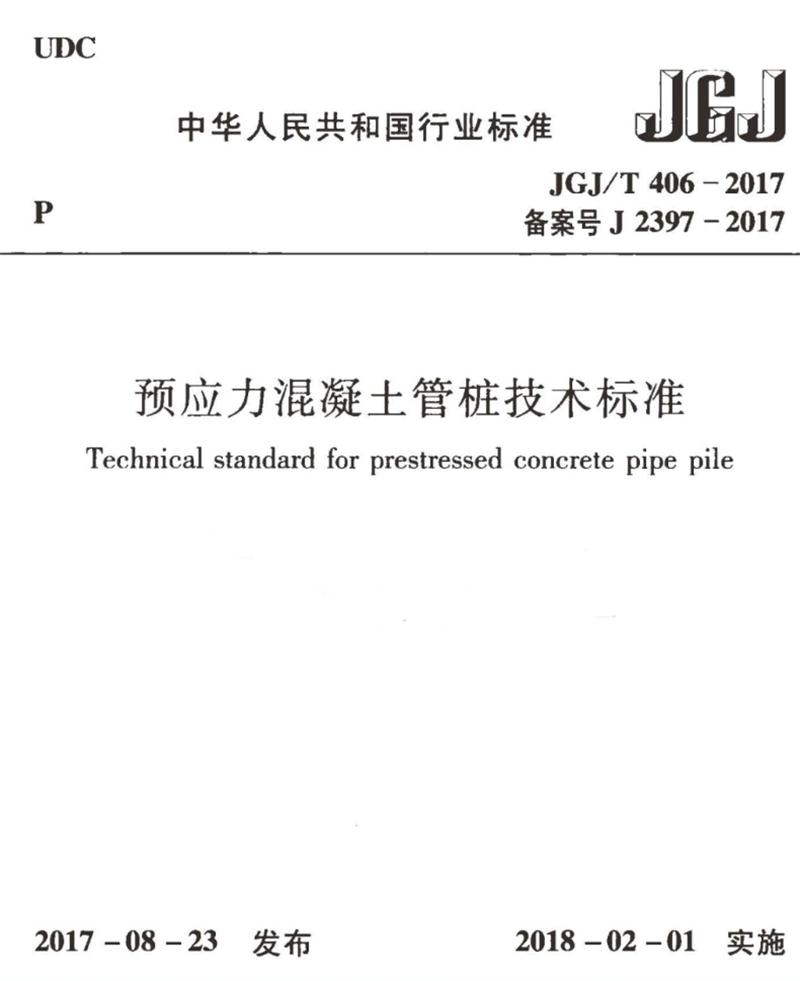 混凝土管樁難“延”之痛，一“引”了之！(圖9)