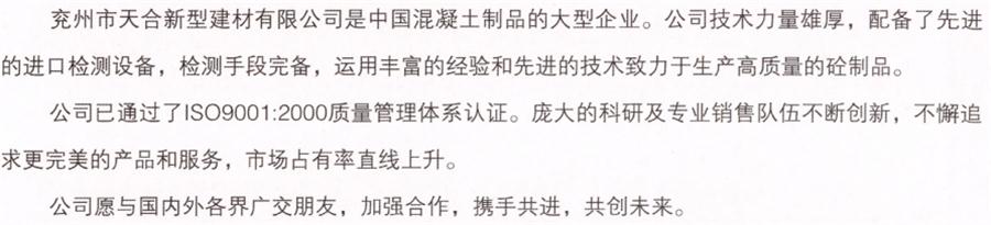 【SP大板、雙T板....供應(yīng)商】兗州市天合新型建材有限公司(圖3)