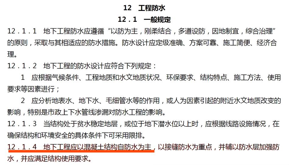 實用的結(jié)論：地鐵防水首選結(jié)構(gòu)自防水！(圖3)