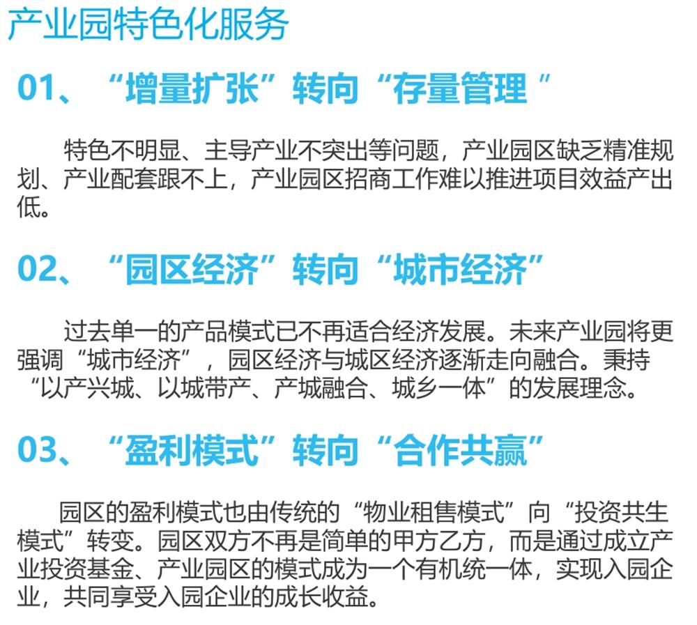 【建設(shè)產(chǎn)業(yè)園】一站式服務(wù)！(圖9)