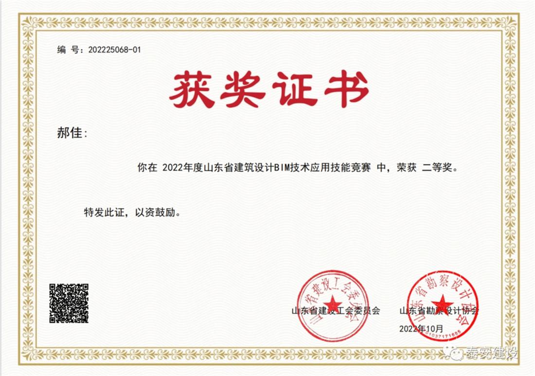 喜訊：戰(zhàn)疫情、我市選手勇獲省級BIM技術(shù)技能大賽一等獎！(圖3)