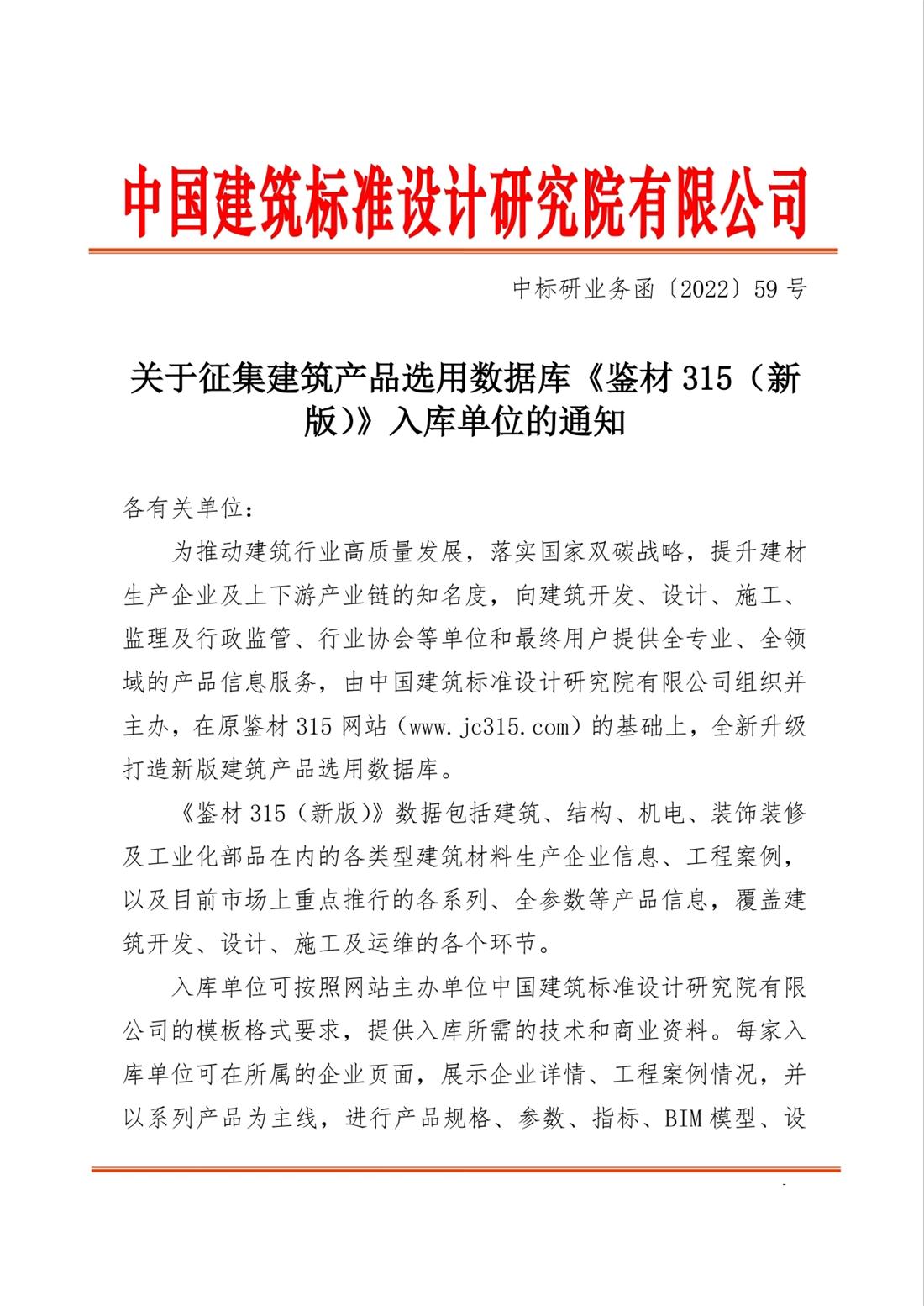 重磅：征集建筑產(chǎn)品選用數(shù)據(jù)庫《鑒材315（新版）》入庫單位！(圖1)