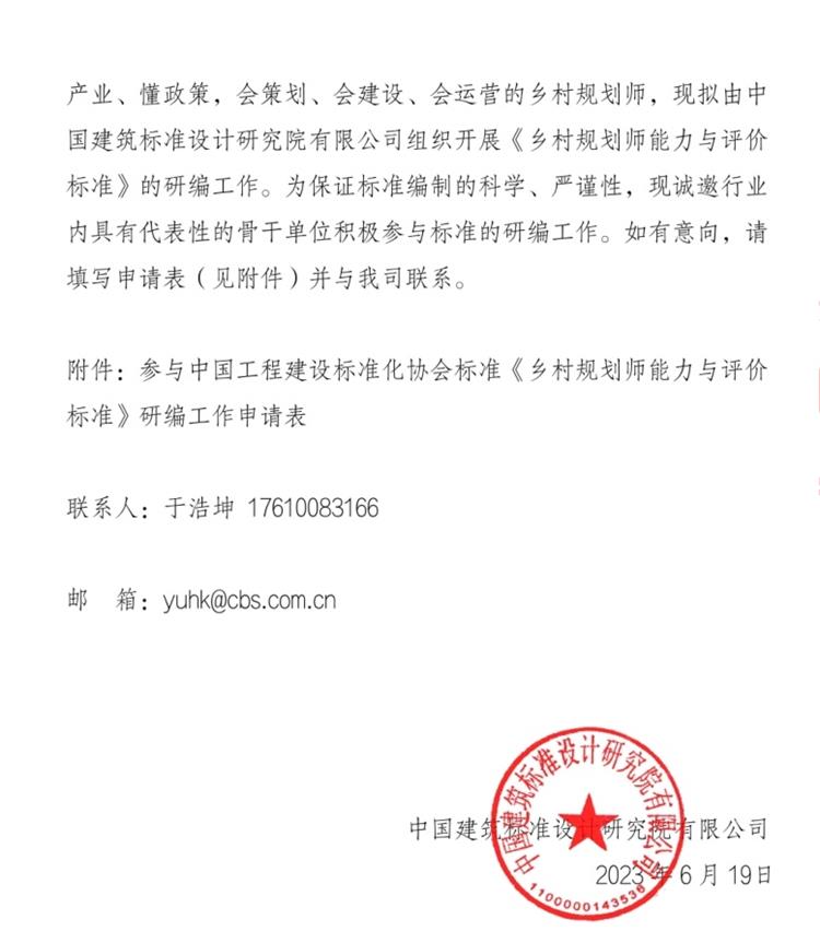 誠邀參編《鄉(xiāng)村規(guī)劃師能力與評(píng)價(jià)標(biāo)準(zhǔn)》！(圖2)