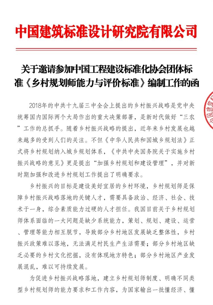 誠邀參編《鄉(xiāng)村規(guī)劃師能力與評(píng)價(jià)標(biāo)準(zhǔn)》！(圖1)