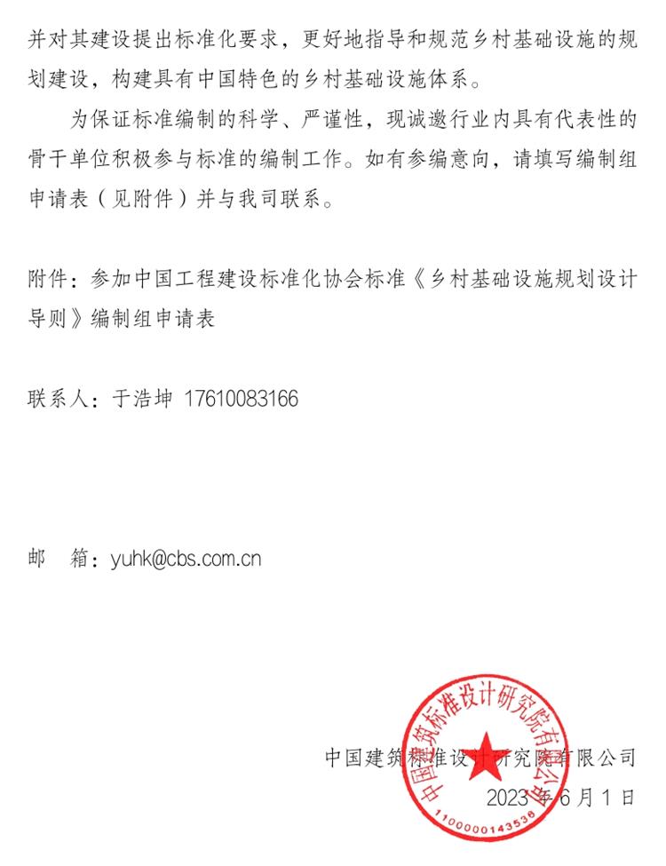 誠邀參編《鄉(xiāng)村基礎(chǔ)設(shè)施規(guī)劃設(shè)計 導(dǎo)則》！(圖2)