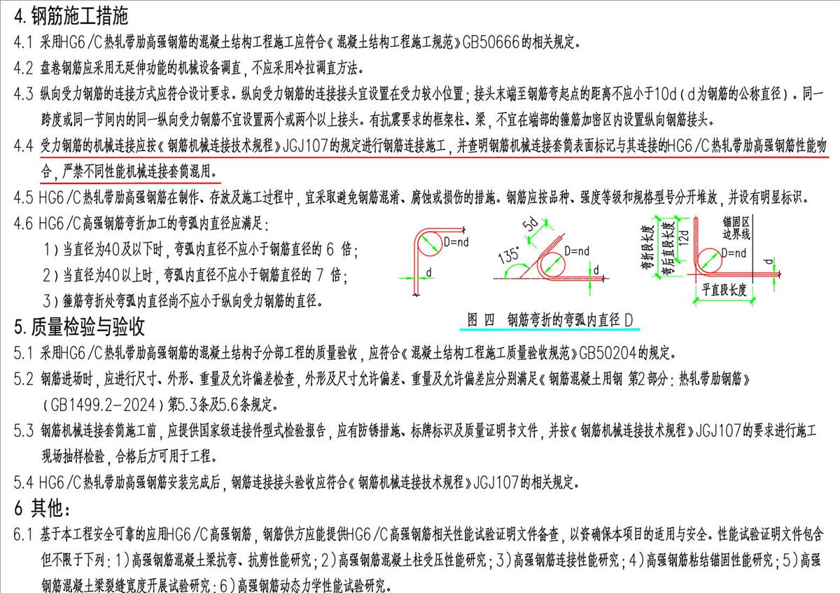 結(jié)構(gòu)設(shè)計(jì)說明：HG6/C熱軋帶肋高強(qiáng)鋼筋(圖7)