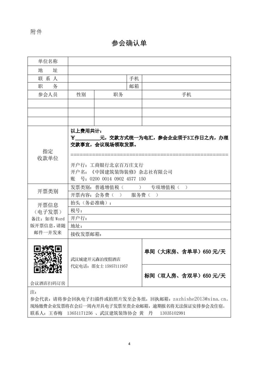 10月30日國內(nèi)盛會：展示裝配裝修新成就，分享出海案例！(圖4)