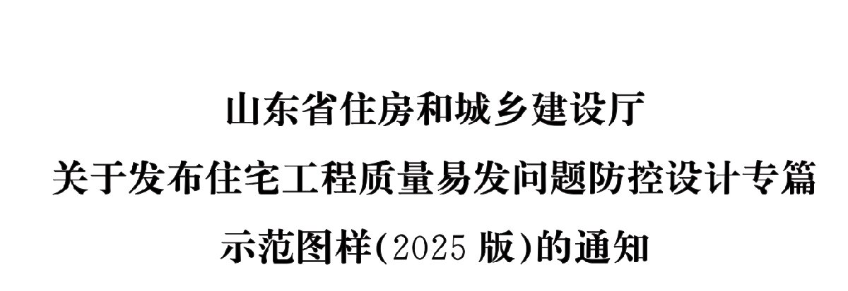 住宅隔聲降噪、防串味專篇（2025）(圖1)